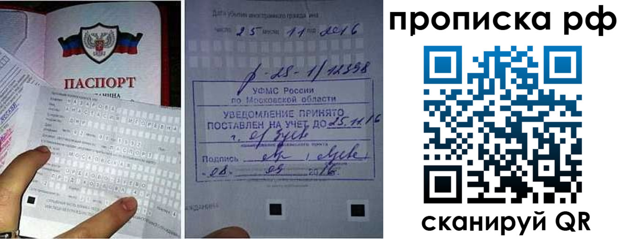 прописка от собственника в Москве