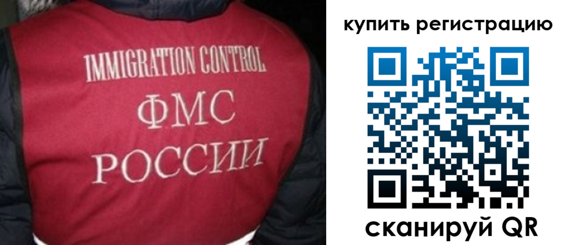прописка иностранных граждан в Москве