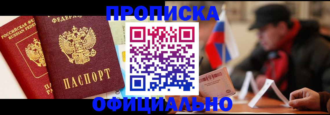 найти адрес прописки в Москве