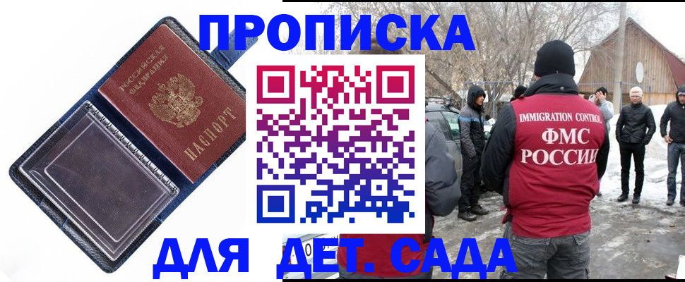 прописка для военкомата в Москве