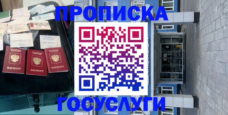 прописка для работы в Москве