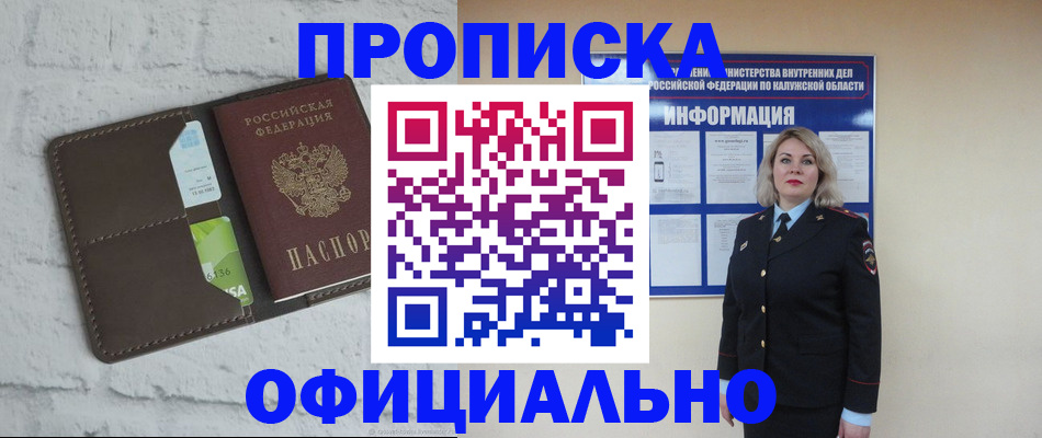 прописка паспорт в Москве